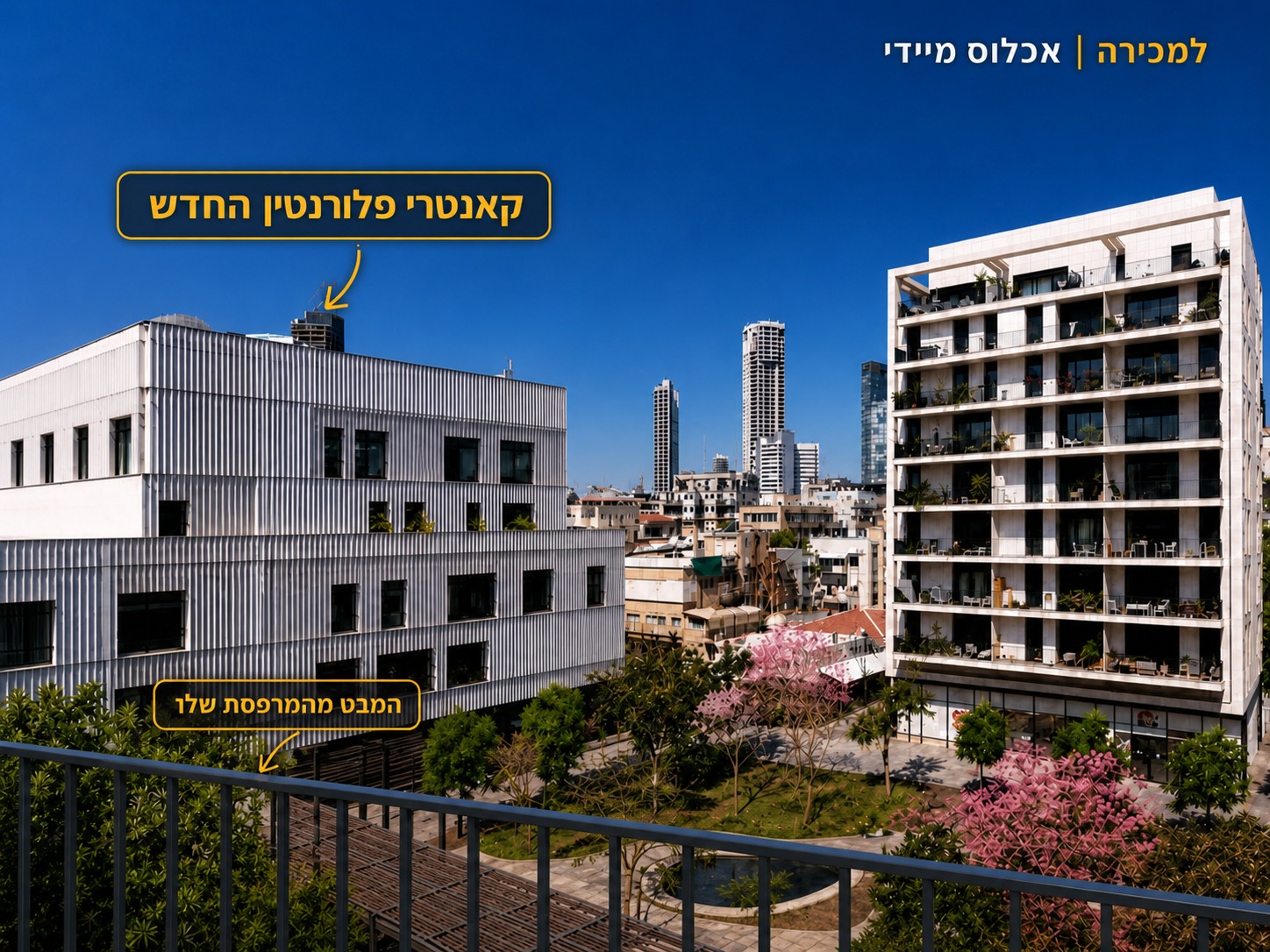 פרויקט קאנטרי פלורנטין מתאתכלס בעוד 3 חודשים בלבד! נשארו דירות 2 חד׳ אחרונות, דירת גן 3 חד' – החל מ־3.15 מיליון ₪